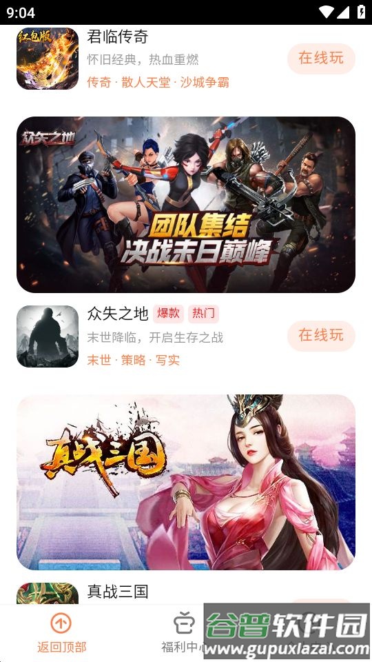 芭芭游app安卓版截图1