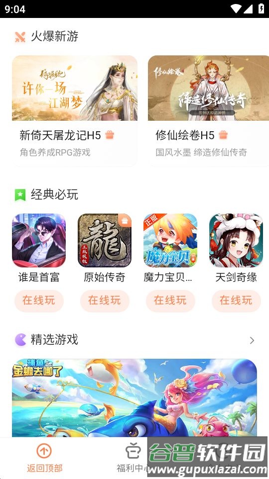 芭芭游app安卓版截图3