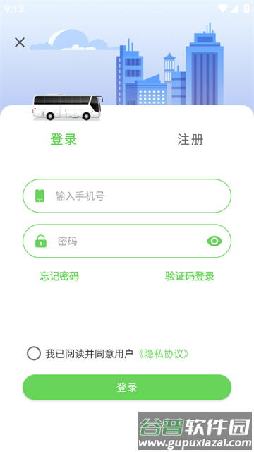 南阳公交app