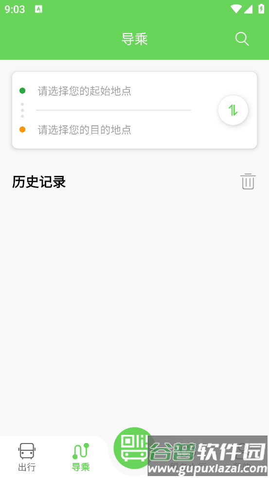 南阳公交app截图2