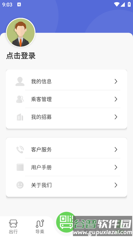 南阳公交app截图3