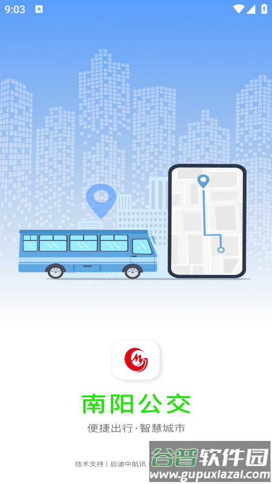 南阳公交app截图4