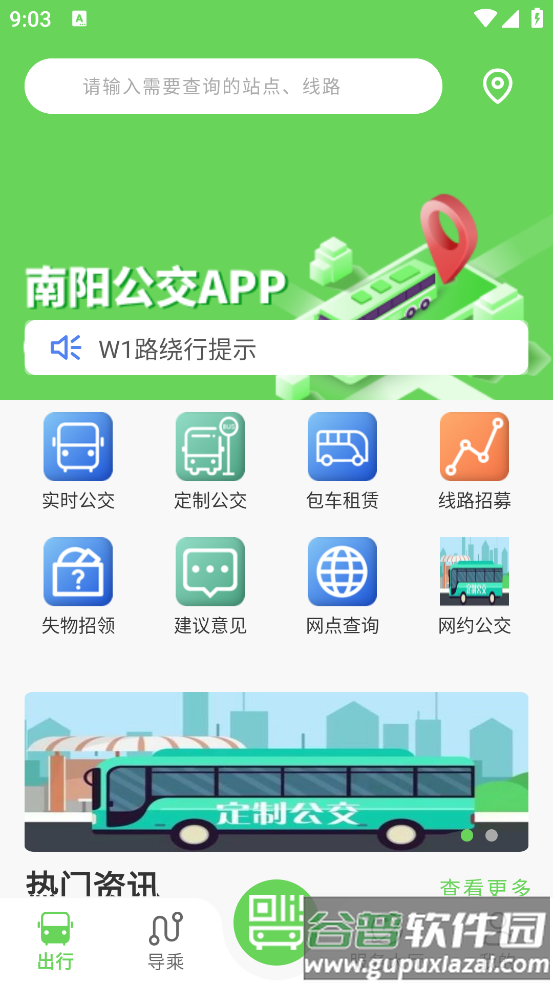 南阳公交app截图5