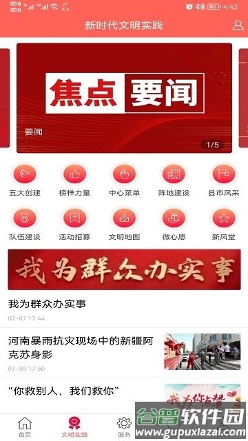 阿克苏hi苹果红了官方版截图1