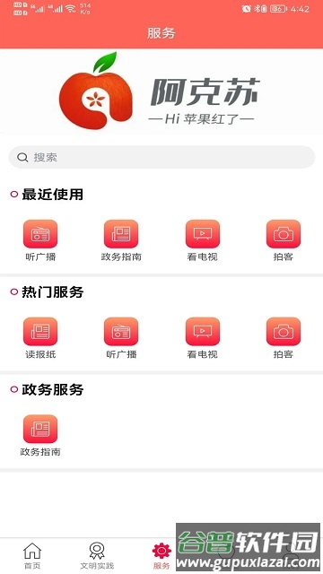 阿克苏hi苹果红了官方版截图2