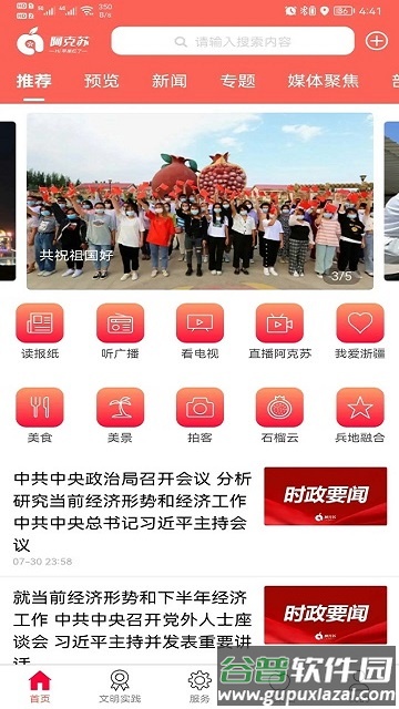 阿克苏hi苹果红了官方版截图3