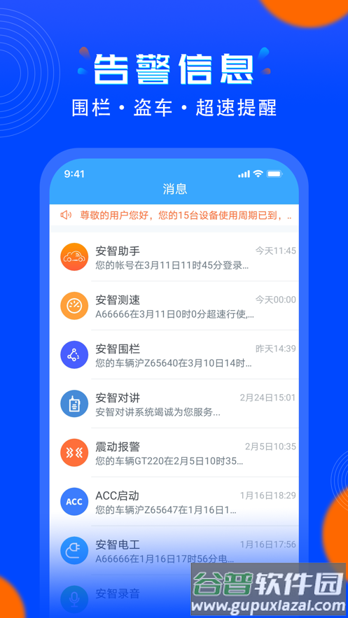 安智连app下载安装截图4