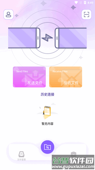 旋风互传app手机版截图4