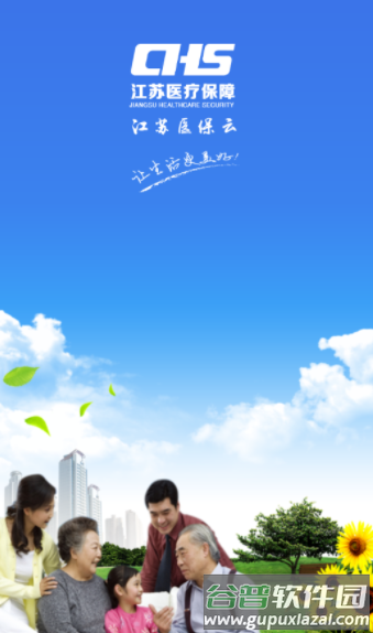 江苏医保云app下载