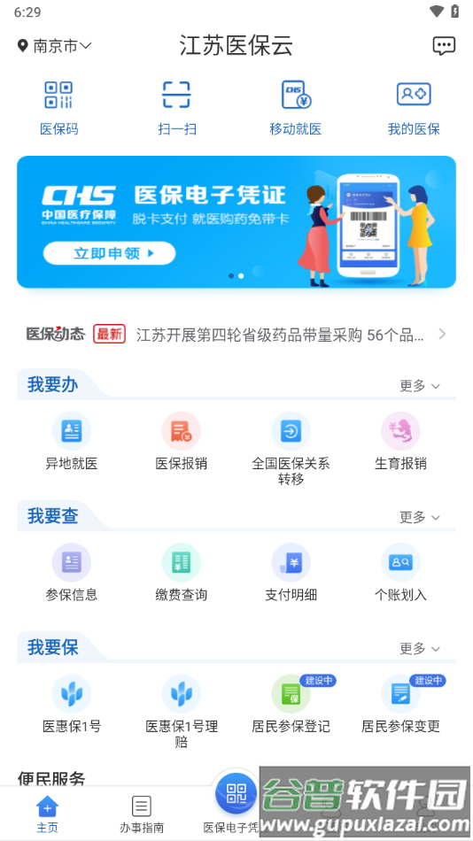 江苏医保云app下载截图2