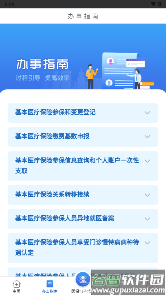 江苏医保云app下载截图3