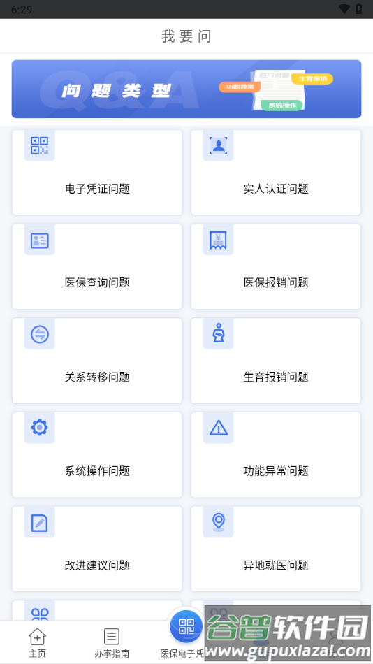 江苏医保云app下载截图4