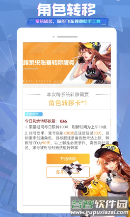 掌上飞车下载安装