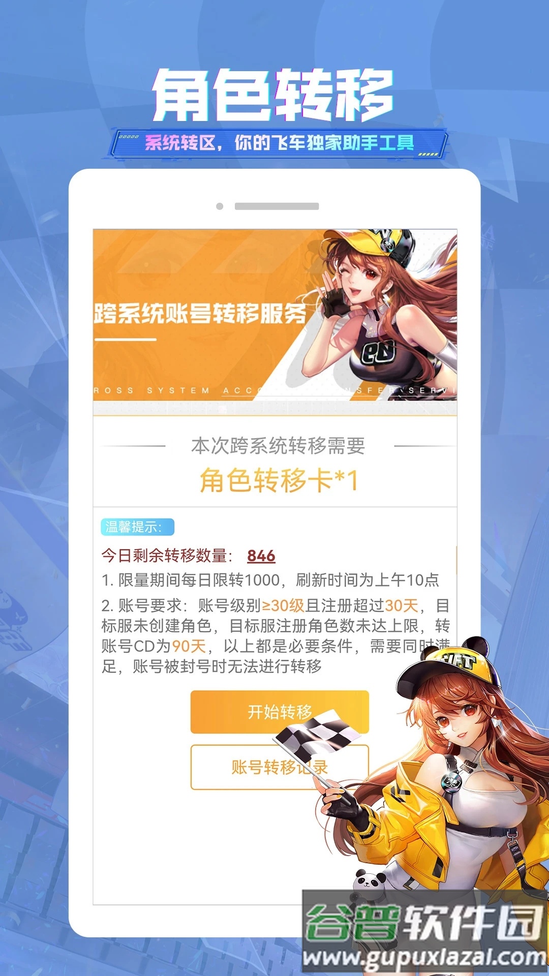 掌上飞车官方下载截图3