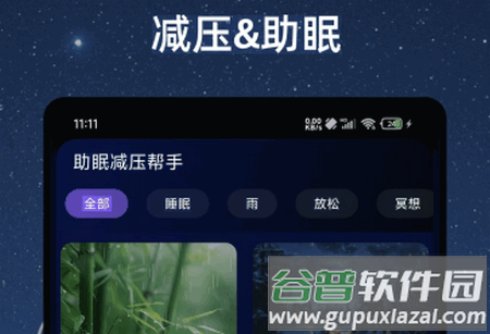 助眠减压帮手app手机版