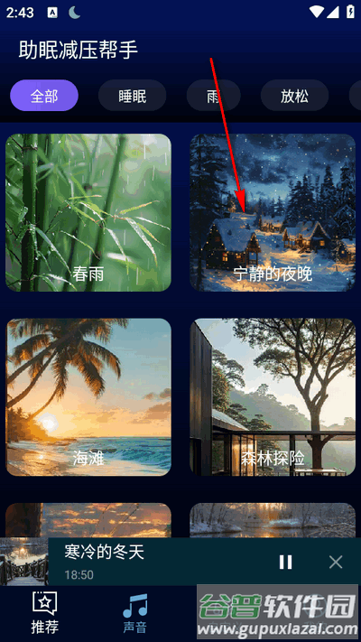 助眠减压帮手app手机版