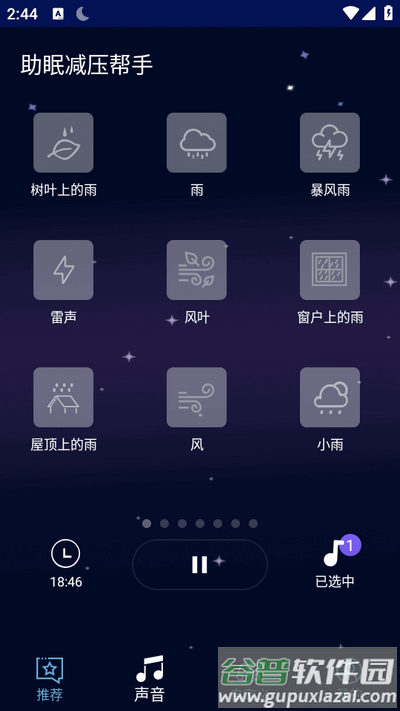 助眠减压帮手app手机版