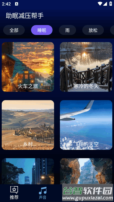 催眠大师app手机版截图3