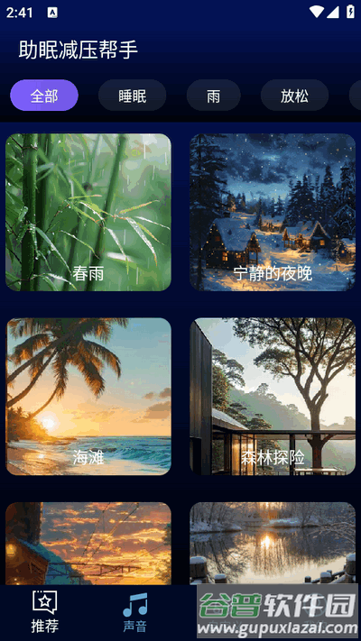 催眠大师app手机版截图4
