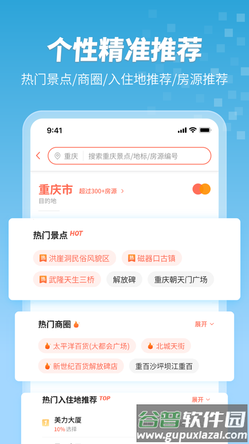 木鸟民宿app下载截图1