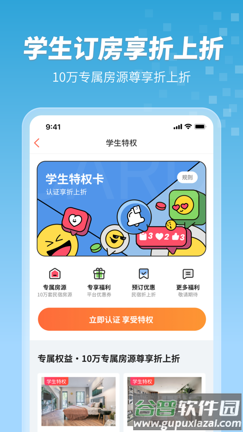 木鸟民宿app下载截图2