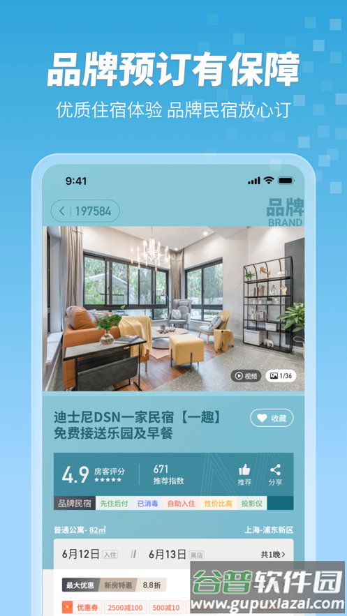 木鸟民宿app下载截图3