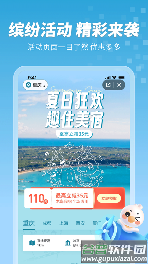 木鸟民宿app下载截图4