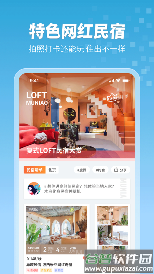 木鸟民宿app下载截图5