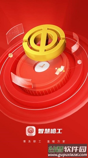 智慧哈工APP截图1