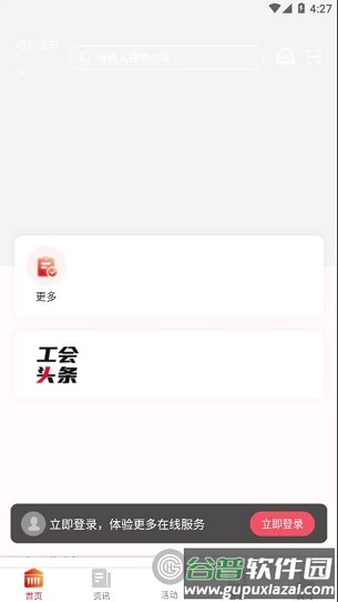 智慧哈工APP截图2
