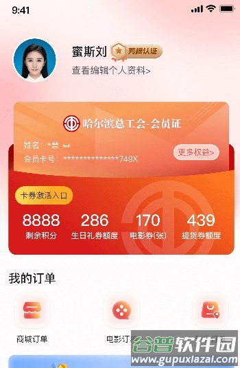 智慧哈工APP截图3