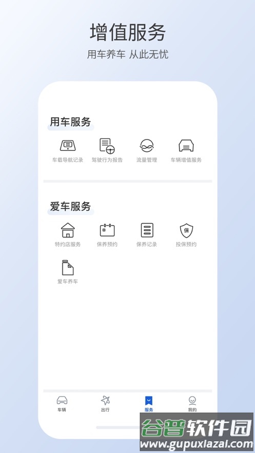 智导互联app下载截图2