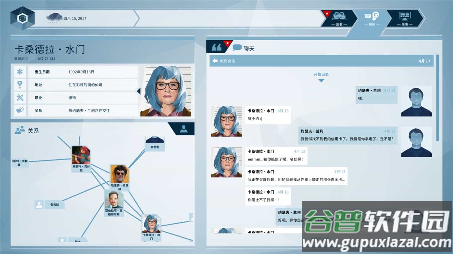 奥威尔无所遁形游戏截图3