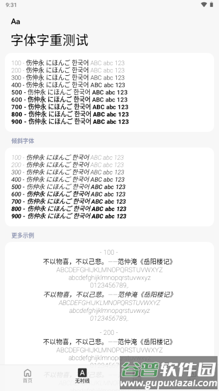 字体字重测试yukonga软件