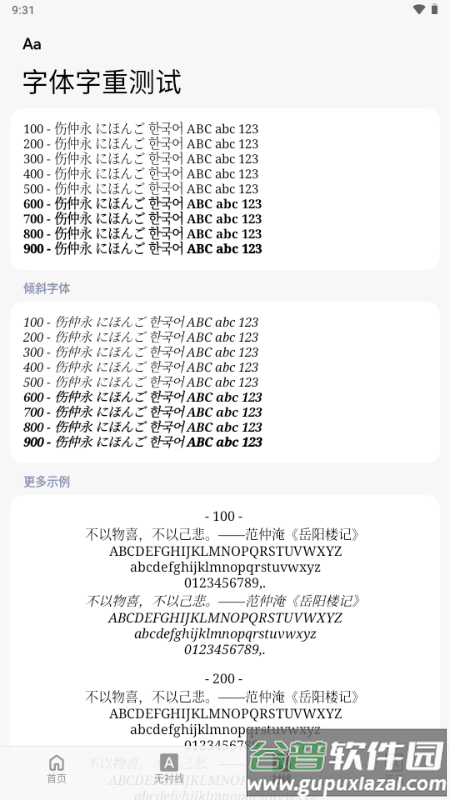 字体字重测试yukonga软件
