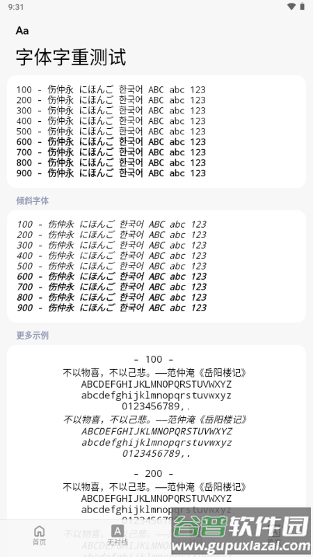 字体字重测试yukonga软件截图4