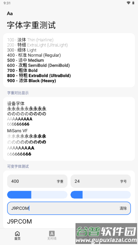 字体字重测试yukonga软件截图5