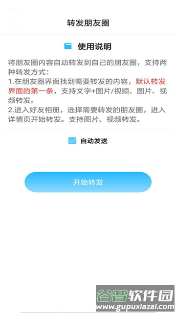 微商水印截图下载安装