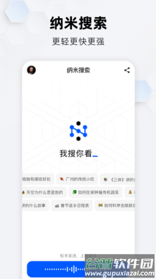 纳米搜索app