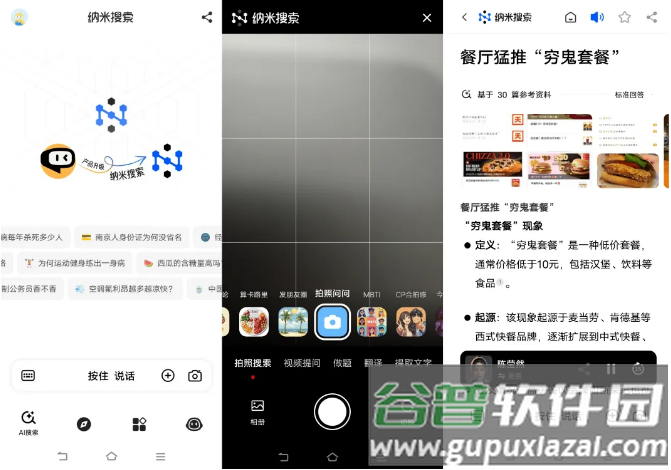 纳米搜索app