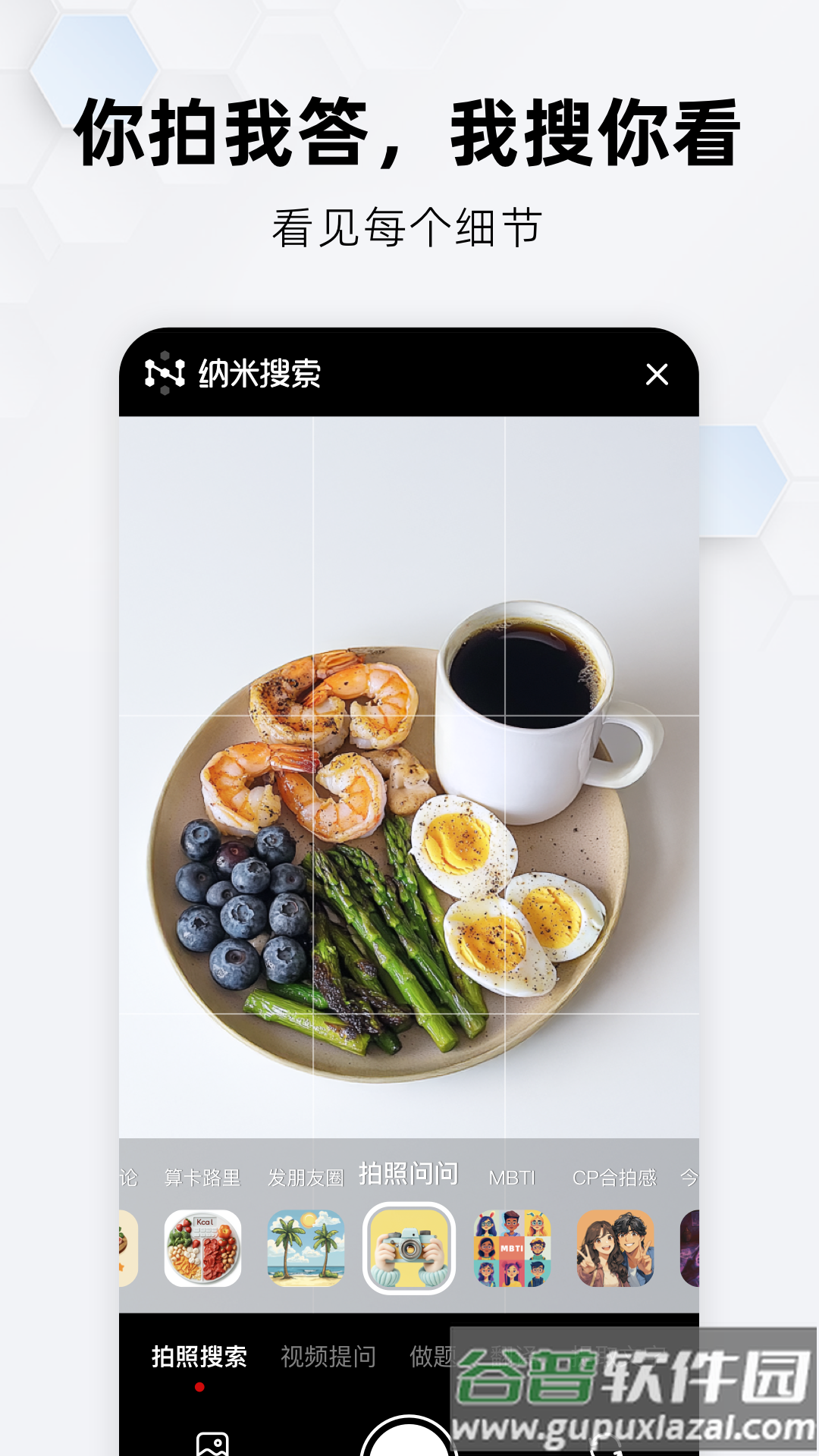 纳米搜索app截图4