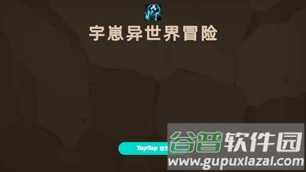 宇崽异世界冒险游戏