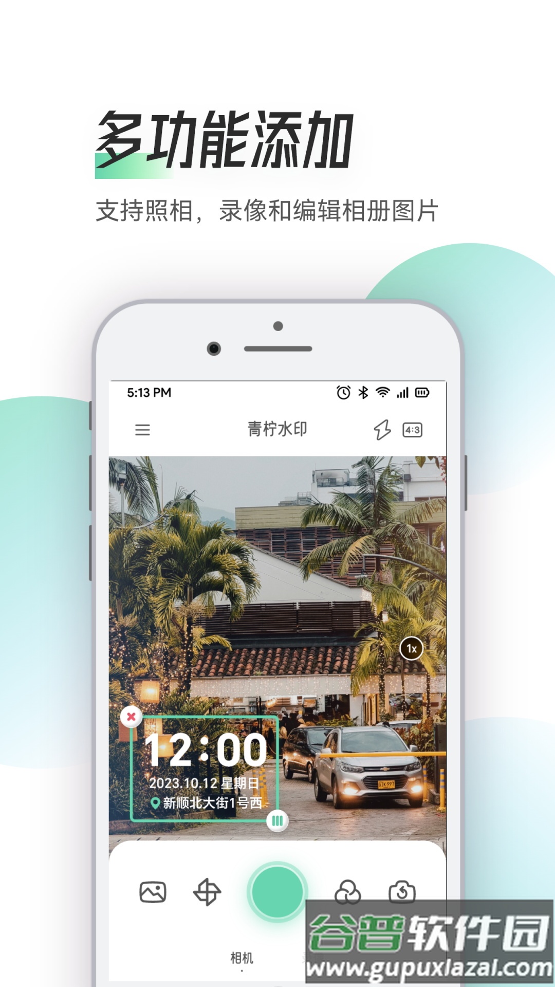 Sumr相机安卓版截图4