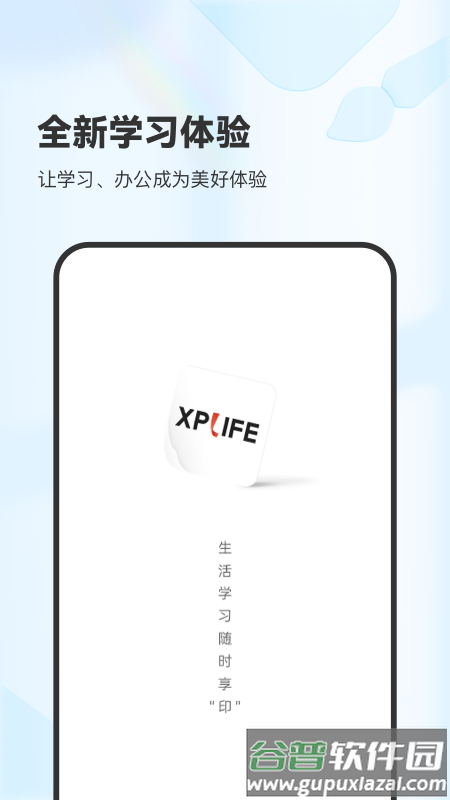 XPLife app截图1