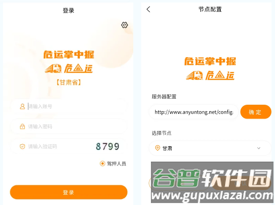 危运助手app下载最新版本安装