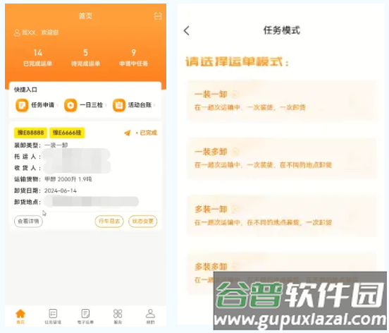 危运助手app下载最新版本安装