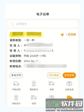 危运助手app下载最新版本安装