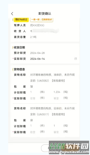 危运助手app下载最新版本安装