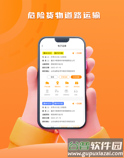 危运助手app下载最新版本安装