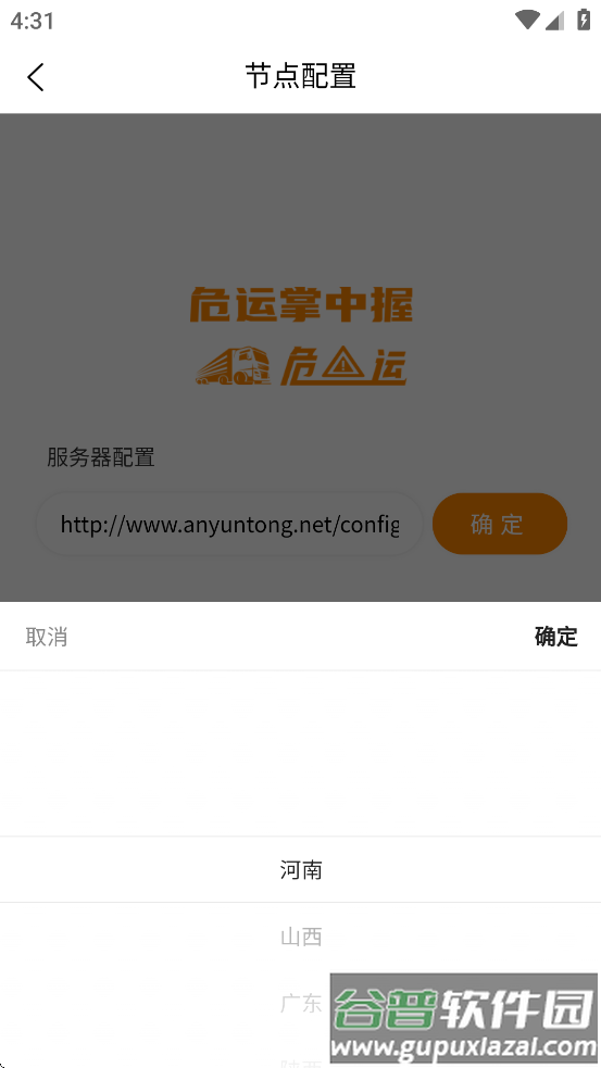 危运助手app下载最新版本安装截图1